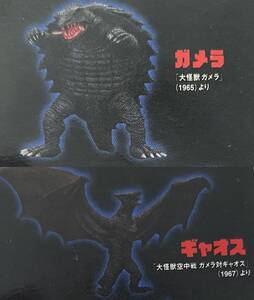 コナミ SF ムービー セレクション ☆ 大怪獣ガメラ Vol.2 2種 ギャオス 1967 ガメラ 1965 ☆ 大映 フィギュア