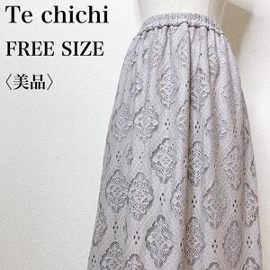 【美品】Te chichi テチチ ロング ウエストゴム フェミニン 上品 総レースフレアスカート イージー 楽ちん ふんわり 大人女子 立体感 ほ16