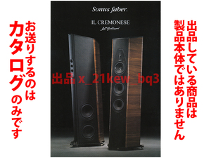 ★総6頁カタログのみ★ソナス・ファベール Sonus faber【イル・クレモネーゼ IL CREMONESE (Red・Walnut)】カタログ★