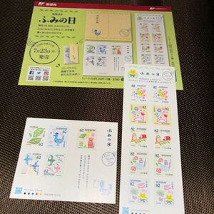 052205)ふみの日　2018 82円切手と62円切手