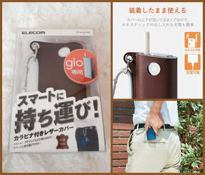 新品■ELECOM◆電子タバコ glo 専用 (グロー) ケース カバー レザー カラビナ付き◆ET-GLLC1BR（2016年発売モデル）