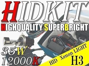 HID 35W H3 バルブ 極薄型 防水 バラスト 12000K/ケルビン 1個 ヘッドライト フォグ ライト ランプ キセノン ケルビン 補修 交換