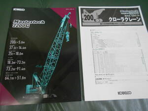 コベルコ建機 Mastertech 7200G カタログ 諸元表付き(7200G-2A)