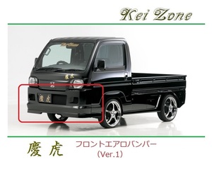 ◆Kei Zone 慶虎 エアロフロントバンパーVer1 アクティトラック HA8　
