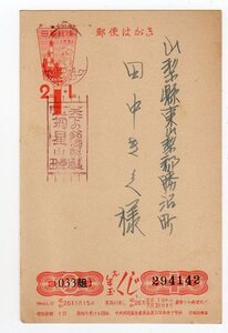 広告印　年賀葉書羽子板２＋１円　（甲府？）　２（６）．１．１ 「天下の銘酒／菊星／山梨／田邊酒造」　　