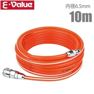 E-Value ウレタンエアホース 10m EAZ-010N 6.5mm ワンタッチカプラ付 エアーホース