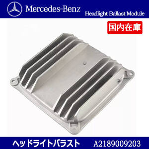 BENZ ベンツ W166 新品 ヘッドライトコントロールモジュール バラスト / A2189009203