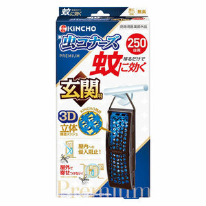 KINCHO 蚊に効く虫コナーズフ　プレミアム　玄関用　250日用　10個セット 送料無料