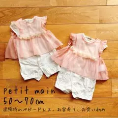 petit main プチマイン ベビー服 ロンパース 肌着 4点セット 双子