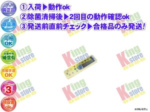 whwl14-4 生産終了 日立 HITACHI 安心の メーカー 純正品 クーラー エアコン RAS-E36SV6 用 リモコン 動作OK 除菌済 即発送