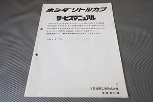 即決！リトルカブ/サービスマニュアル補足版/C50L(V)/(検索：カスタム/レストア/メンテナンス/整備書/修理書/スーパーカブ50)151