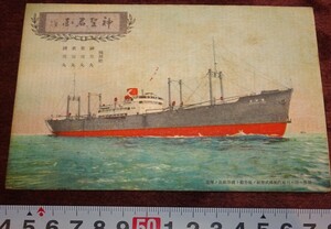 rarebookkyoto ｍ720　満洲　神戸川崎造船　鑄谷社長書額　絵葉書　191　年　大阪精工印刷　　新京　大連　中国