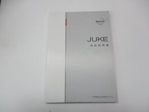 01625◆ジューク　F15　取扱説明書◆