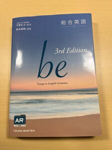 総合英語ｂｅ　Ｖｏｙａｇｅ　ｔｏ　Ｅｎｇｌｉｓｈ　Ｇｒａｍｍａｒ （３ｒｄ　Ｅｄｉｔｉｏｎ） 鈴木希明／編著　平賀正子／監修