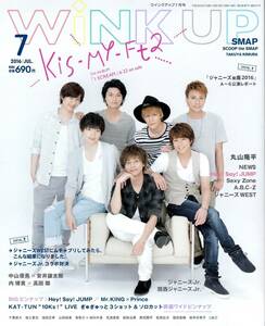 WiNK UP　ウインクアップ　2016年7月号　Kis-My-Ft2　ジャニーズWEST　Hey!Say!JUMP　Mr.KING×Prince　KAT-TUN　Sexy Zone　中山優馬