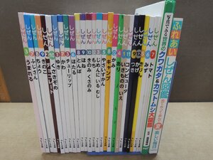 【図鑑】《まとめて28点セット》フレーベル館しぜん/ふれあいしぜん図鑑 他 ※ディスクなし