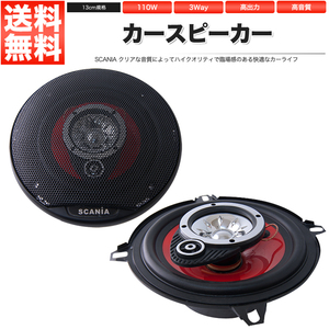 カースピーカー 13cm 110W XS-E1511 中級モデル 自動車用スピーカー オーディオ