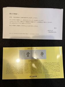 ●三菱商事 株主優待● 2025年(令和7年)卓上カレンダー 大きさ(縦:約10cm 横:約20cm)　/ 静嘉堂の美術品