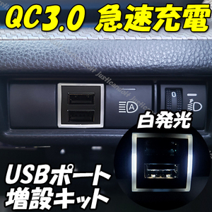 U1】 ハイゼットジャンボ ハイゼットトラック S500P S510P / アトレー S700W S710W S700V S710V スマホ 携帯 充電 QC3.0 USB ポート LED 白