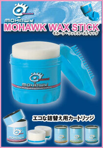 モホークワックススティック(MOHAWK WAX STICK)詰め替えカートリッジ単品/コールド　キャンプスノーピークノースフェイスパタゴニアクーポ