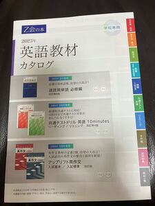 Z会　2025年　英語教材カタログ　学校専用