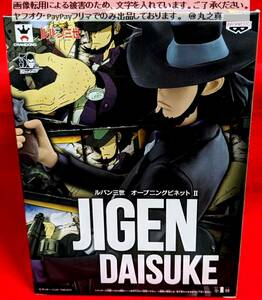 【 未開封 送料無料 ☆】 ルパン三世 オープニングビネット Ⅱ JIGEN DAISUKE / 次元大介 次元 大介 ルパン フィギュア バンプレスト