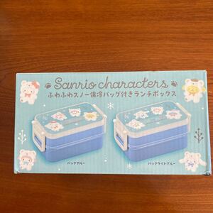 Sanrio charcters サンリオキャラクターズふわふわスノー保冷バッグ付きランチボックスバッグブルー