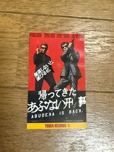 新品！帰ってきたあぶない刑事　タワレコ特典ステッカー&しおり　柴田恭兵舘ひろし