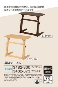 ☆★☆新品　昇降テーブル　1台　☆★☆