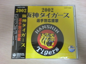 阪神タイガース　2002　CD　未開封　選手別応援歌