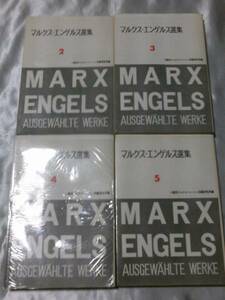 マルクス=エンゲルス選集2～8巻(全8巻1巻欠) 大月書店ビニール付