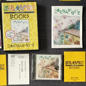 ピピンアットマーク版発売中止 ブラボー・ブックス！ こわくなんかないさ PCゲーム CDROM絵本 BRAVO BOOKS pippin atmark Mac Windows不可