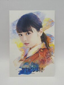 非売品!　今泉佑唯　ポストカード 「全力!欅坂46バラエティー KEYABINGO!2 Blu-ray/DVD BOX」 封入特典　ケヤビンゴ!2　イラスト