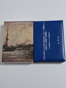 2010年トルコにおける日本年 プルーフ貨幣セット　日本トルコ友好120周年　1オンス銀貨入り　 造幣局