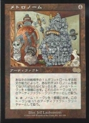 MTG　メトロノーム　在庫日2枚/英2枚まで　ウルザズ・サーガ USG　★他多数出品中