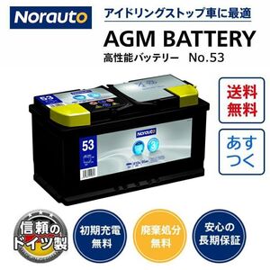 Norauto AGMバッテリー No.53 95Ah 810CCA H8/LN5 輸入車用バッテリー ドイツVARTA製 | VARTA G14 595901085 BLA-95-L5 LN5に互換