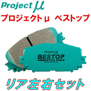プロジェクトμ BESTOPブレーキパッドR用 SW20トヨタMR-2 91/12～