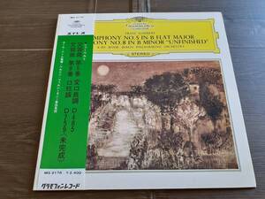 L3919◆LP:/MG2176/ ベーム/ シューベルト：交響曲第8番「未完成」/ ベルリン・フィル