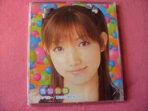 送料無料 USED 後藤真希 (サン・トワ・マミー/君といつまでも)CD