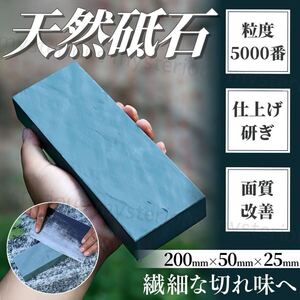 天然砥石 5000番 仕上 仕上げ 5000 砥石 天然 研ぎ石 シャープナー キッチン 両面 包丁 研磨 ナイフ 研ぎ器 修正 刃物 面直し ハサミ 工具