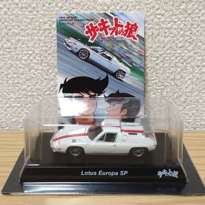 京商 KYOSHO CVS 1/64 ロータス ヨーロッパ SP 風吹裕矢 サーキットの狼 ミニカーコレクション 美品