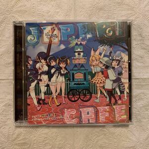 『けものフレンズ』　ドラマ＆キャラクターソングアルバム　「Japari Cafe」　CD