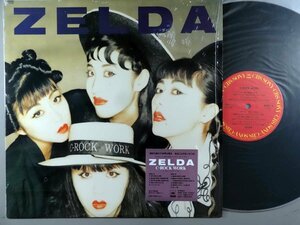 J-POP■ゼルダ│ゼルダ■クロック・ワーク│C-Rock Work■CBSソニー│28AH-2157■1987.04.01年│定価2800円■管理15966