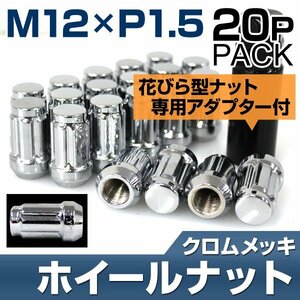 スチールナット ロックナット P1.5 35mm ラグナット 袋 銀 20個 トヨタ 三菱 ホンダ マツダ ダイハツ