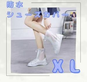 【XL】防水 レインシューズ レイン シューズ 靴カバー