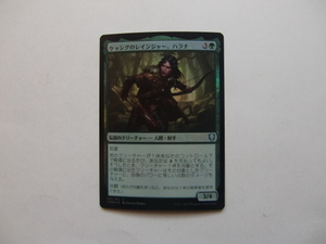 バイン　MTG ケッシグのレインジャー、ハラナ/Halana, Kessig Ranger foil 日本語1枚