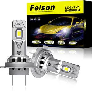 H7 Feison（フェイソン）H7 led ヘッドライト 純正ハロゲンサイズ 車検対応 爆光16000LM 6500K 30W*