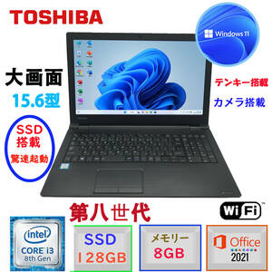 第8世代 大画像15.6型 驚速起動 メモリ8GB SSD128GB 東芝 dynabook B65 Corei3 Win11 MSoffice2021 テンキー カメラ Bluetooth 無線 F