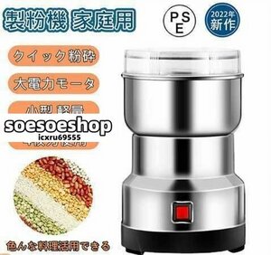 特売 製粉機 家庭用 電動 米 ミルサー 粉末 製粉機 150g 食品 ミルミキサー コーヒーミル ミルメーカー ステンレス 製粉器