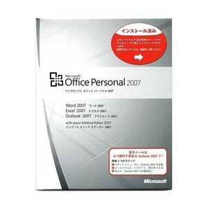 送料無料！未開封！◆認証可 ◆Microsoft Office Personal 2007 OEM版◆